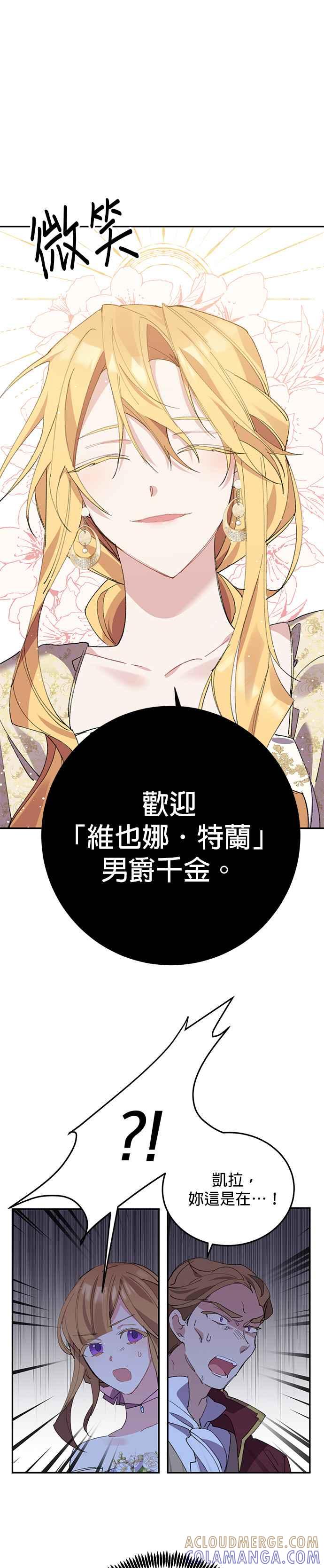 《即便求饶也没用》第3话 第49页
