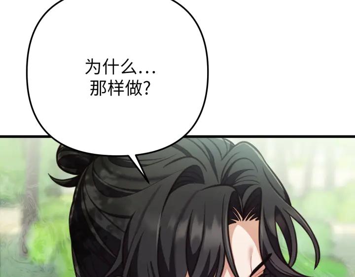 《好缘歌》第30话 第150页