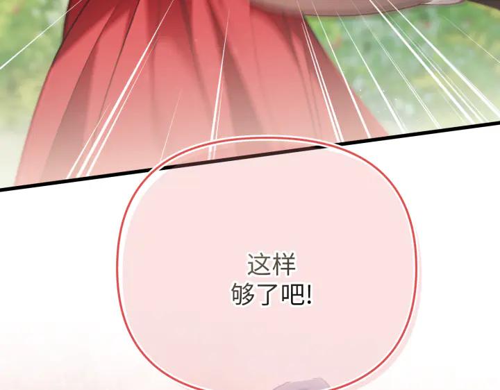 《好缘歌》第30话 第24页
