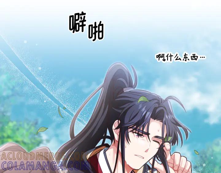 《好缘歌》第30话 第33页