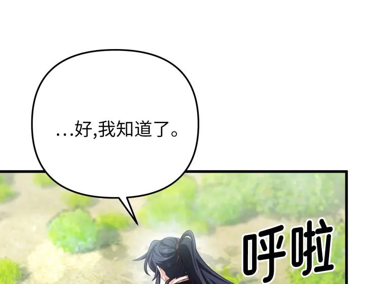 《好缘歌》第30话 第163页