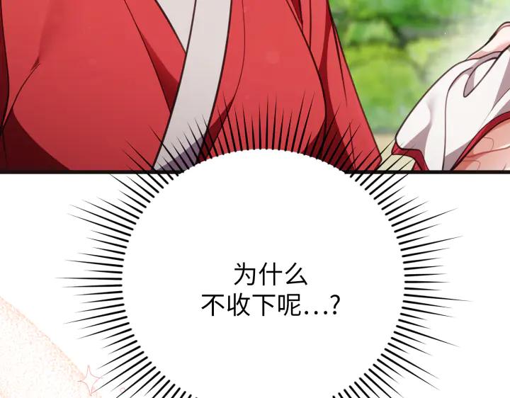 《好缘歌》第30话 第46页