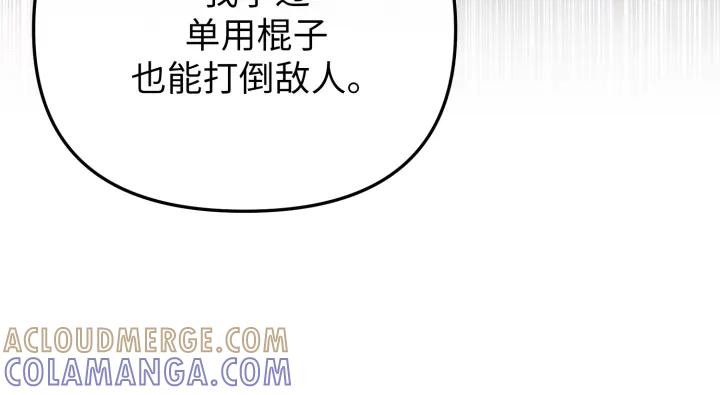 《好缘歌》第30话 第73页