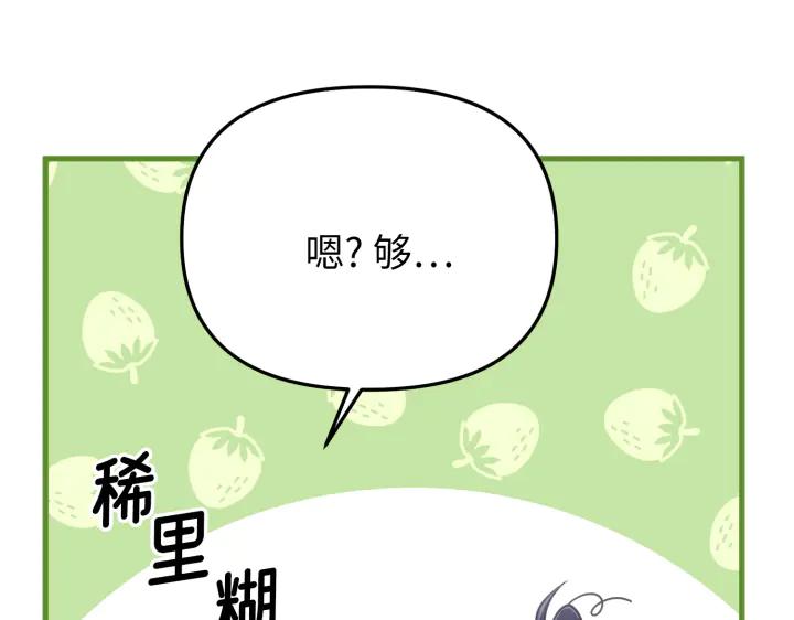 《好缘歌》第30话 第28页