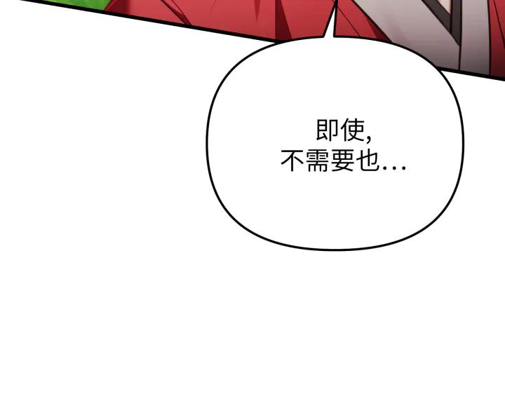 《好缘歌》第30话 第79页