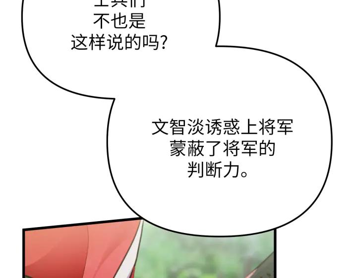 《好缘歌》第30话 第140页