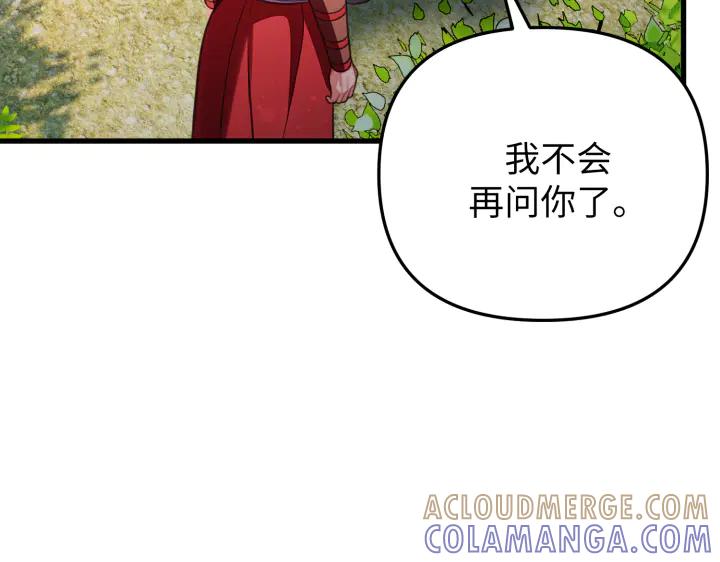 《好缘歌》第30话 第165页