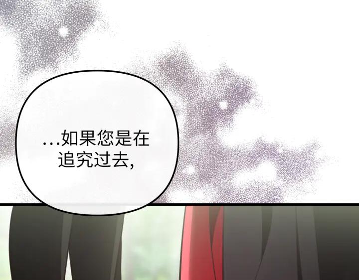 《好缘歌》第30话 第119页