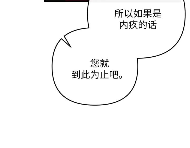 《好缘歌》第30话 第162页