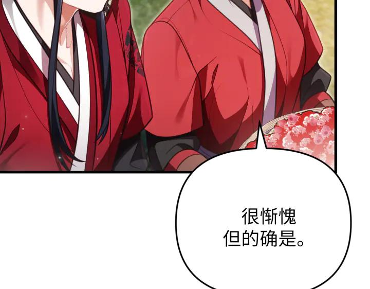 《好缘歌》第30话 第76页