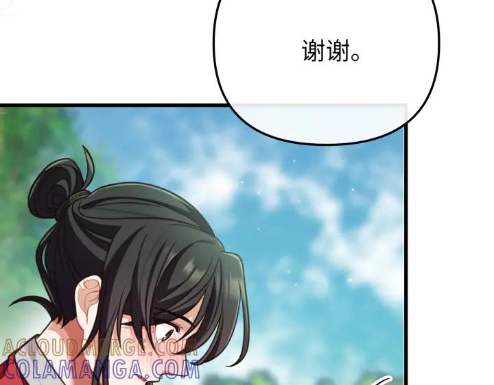 《好缘歌》第30话 第53页