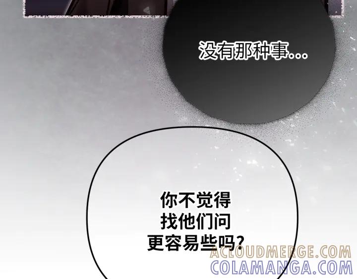 《好缘歌》第30话 第129页