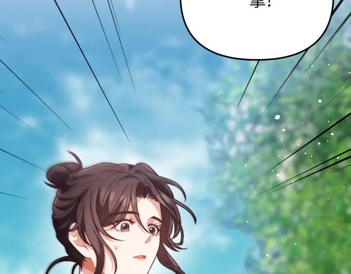《好缘歌》第30话 第22页