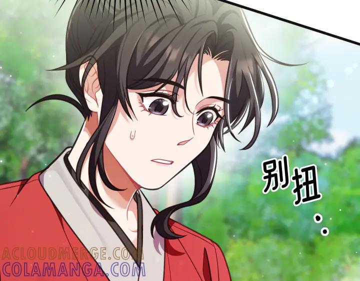 《好缘歌》第30话 第45页