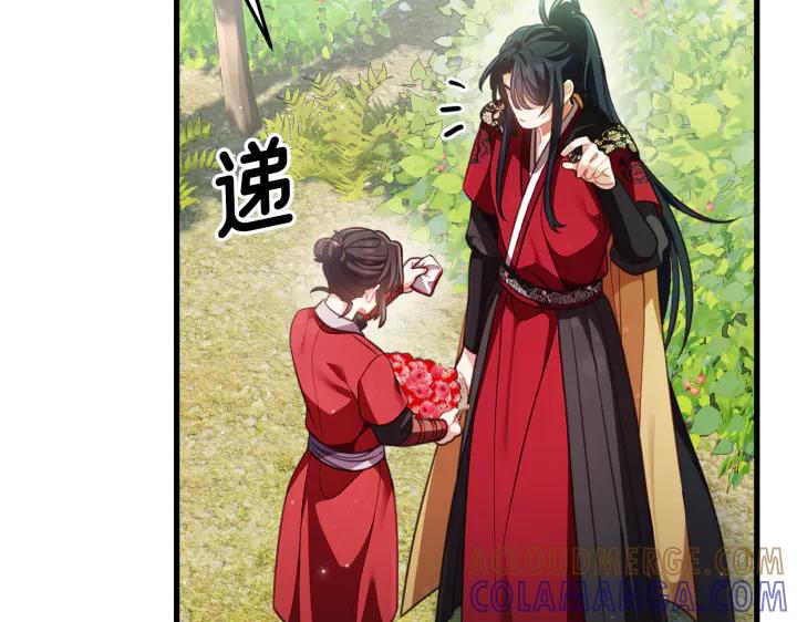《好缘歌》第30话 第37页