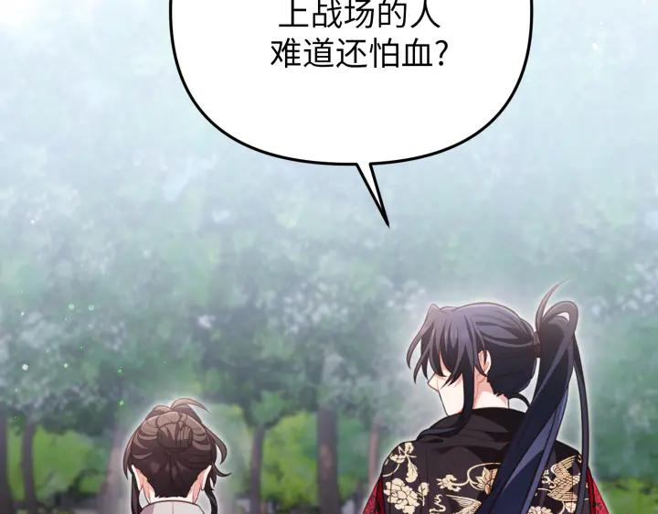 《好缘歌》第30话 第67页