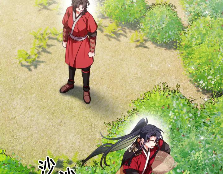 《好缘歌》第30话 第15页