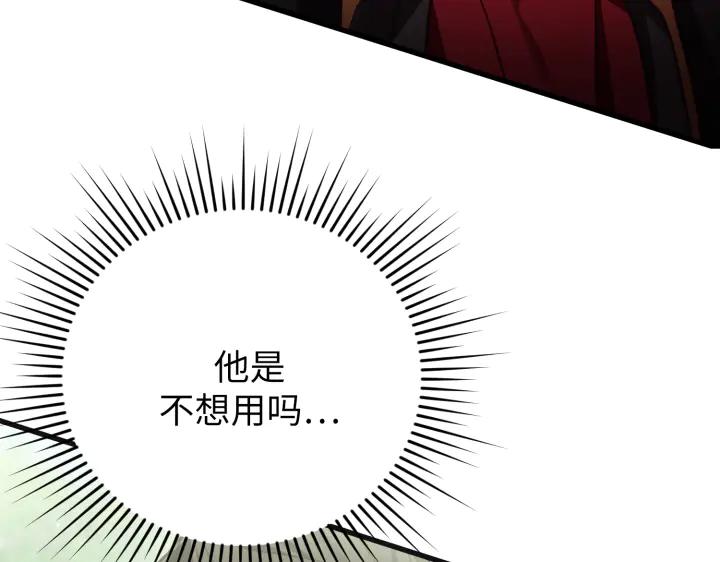 《好缘歌》第30话 第44页