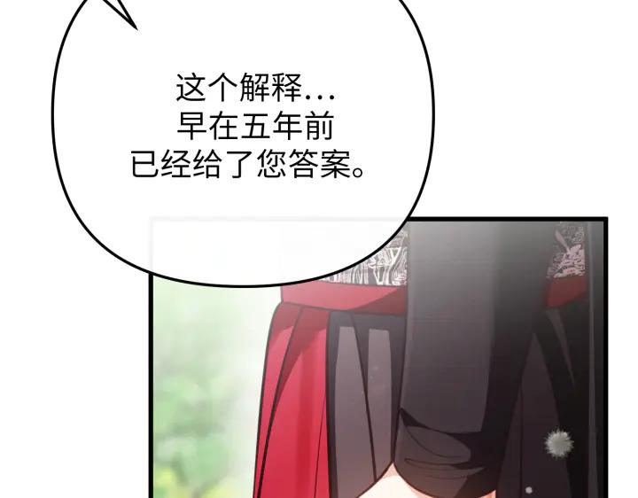 《好缘歌》第30话 第160页