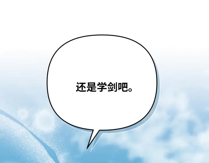 《好缘歌》第30话 第80页