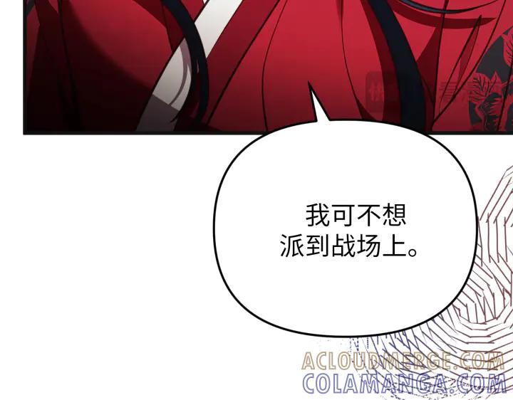 《好缘歌》第30话 第85页