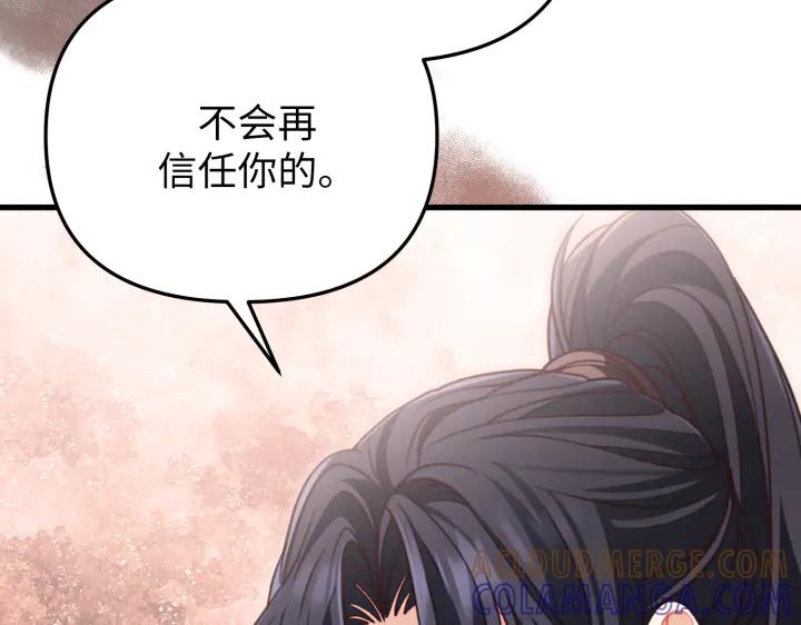 《好缘歌》第30话 第93页