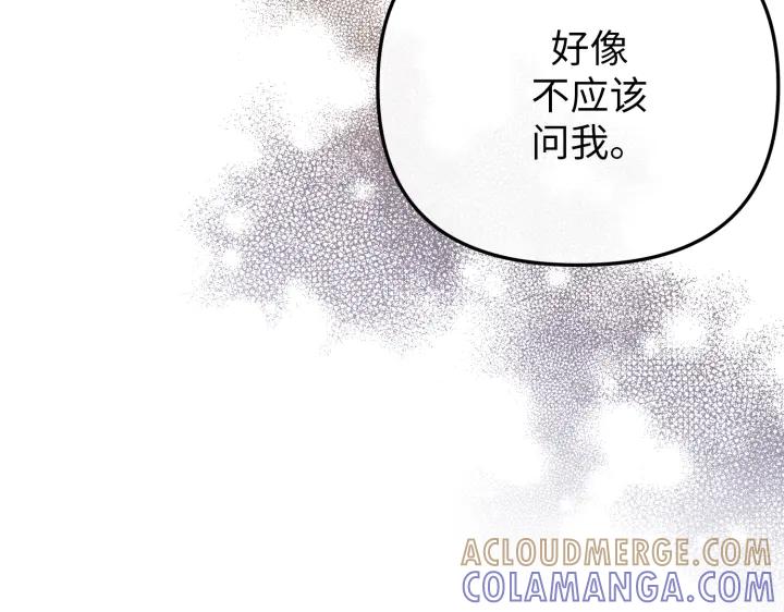 《好缘歌》第30话 第121页