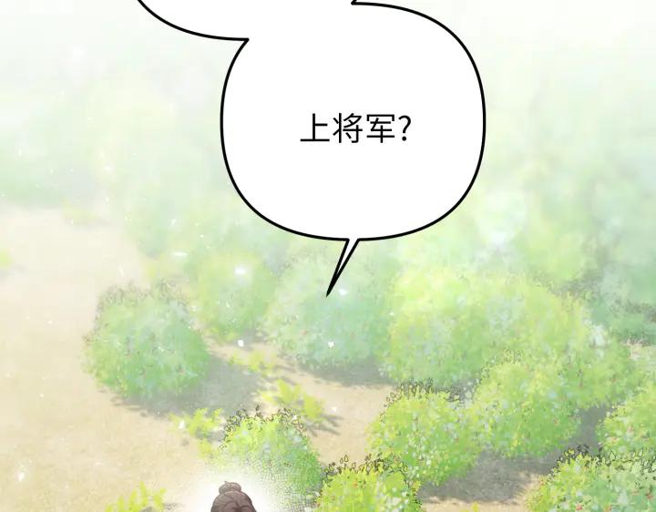 《好缘歌》第30话 第14页