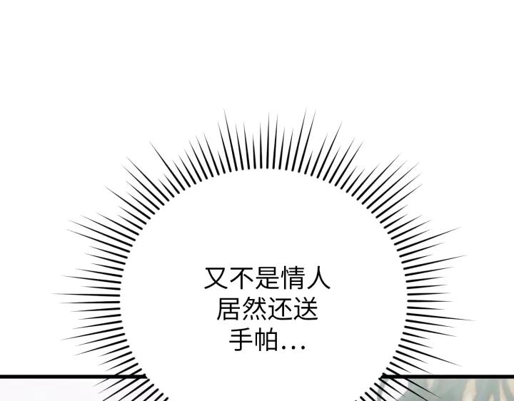 《好缘歌》第30话 第56页