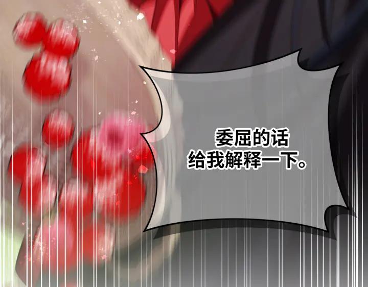 《好缘歌》第30话 第115页