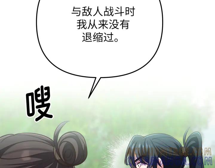 《好缘歌》第30话 第89页