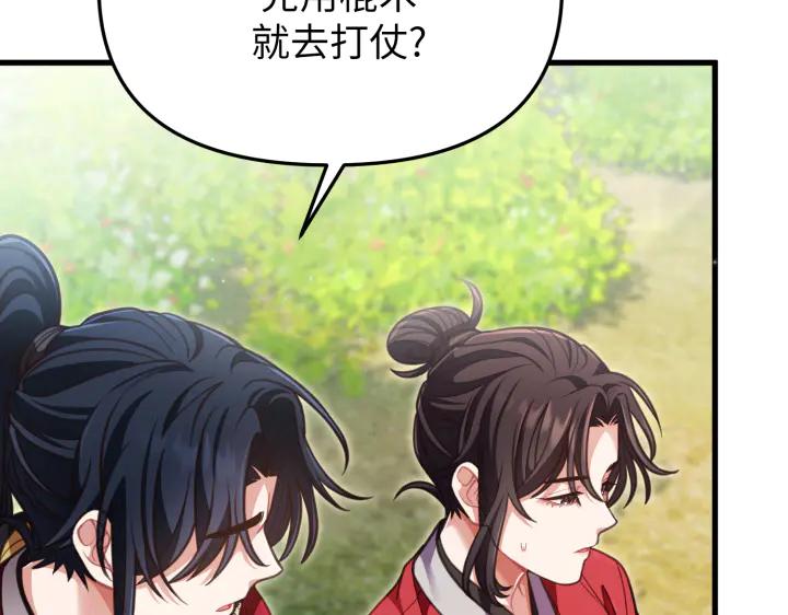 《好缘歌》第30话 第75页