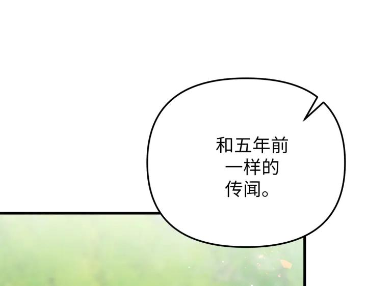 《好缘歌》第30话 第103页