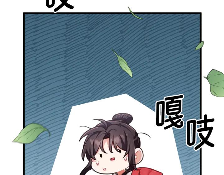 《好缘歌》第30话 第19页