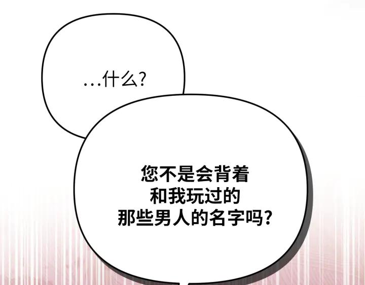 《好缘歌》第30话 第122页