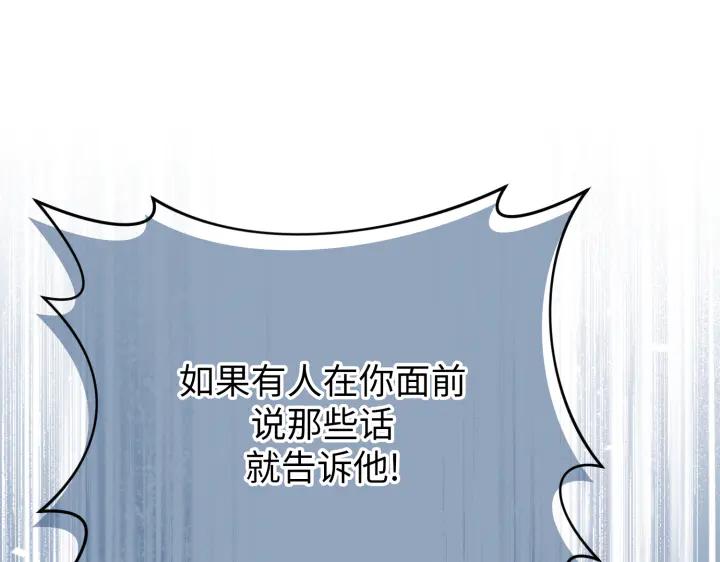 《好缘歌》第30话 第143页