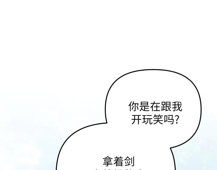 《好缘歌》第30话 第66页