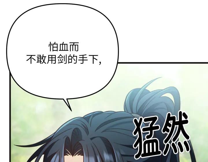 《好缘歌》第30话 第83页