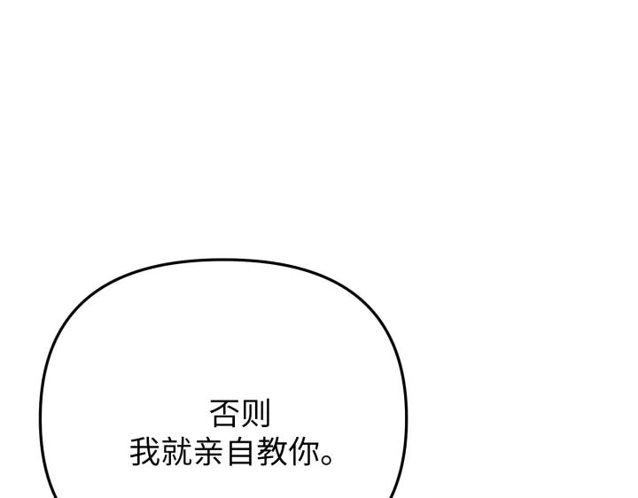 《好缘歌》第30话 第172页