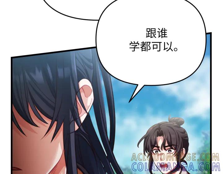 《好缘歌》第30话 第169页