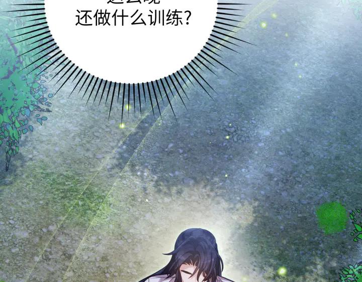 《好缘歌》第31话 第206页