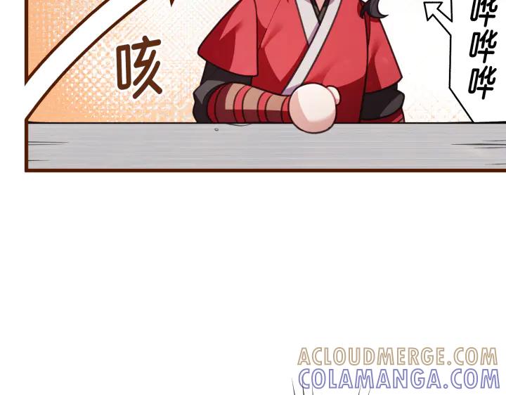 《好缘歌》第31话 第145页