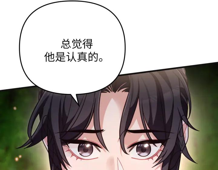 《好缘歌》第31话 第163页