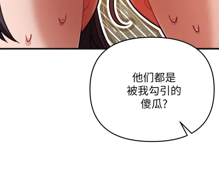 《好缘歌》第31话 第64页