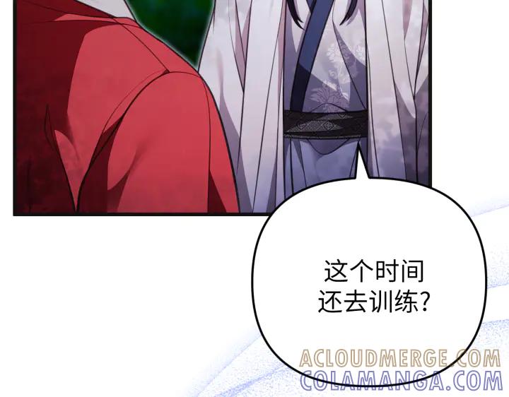 《好缘歌》第31话 第193页