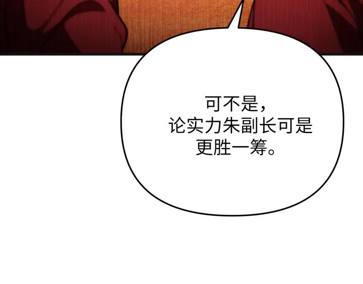 《好缘歌》第31话 第19页
