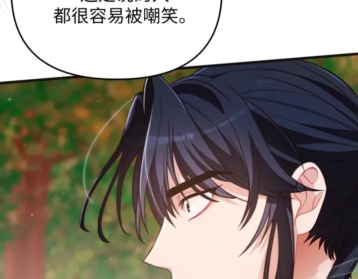 《好缘歌》第31话 第75页