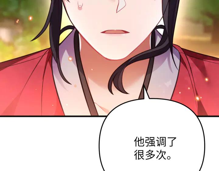 《好缘歌》第31话 第164页