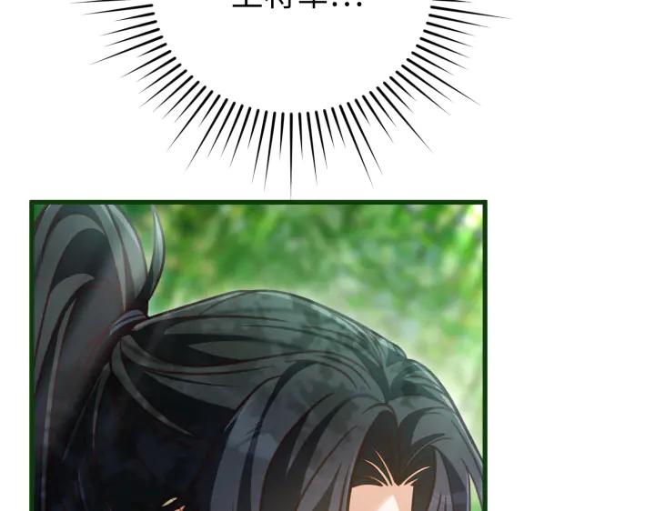 《好缘歌》第31话 第128页