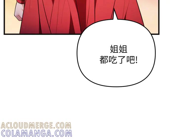 《好缘歌》第31话 第9页